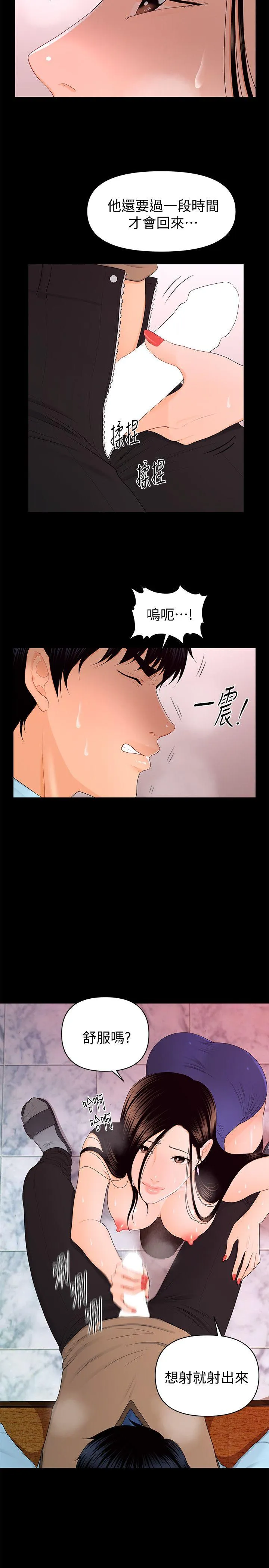 秘书的潜规则 第17话 - 男人全都爱说谎