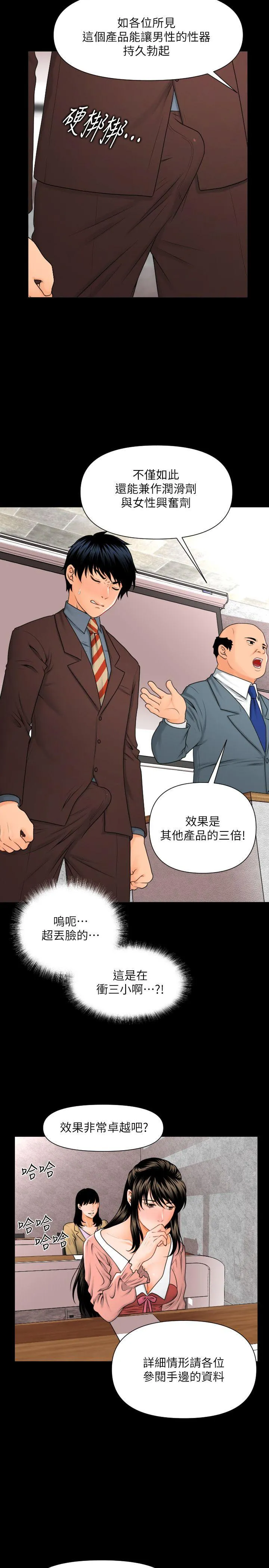 秘书的潜规则 第2话