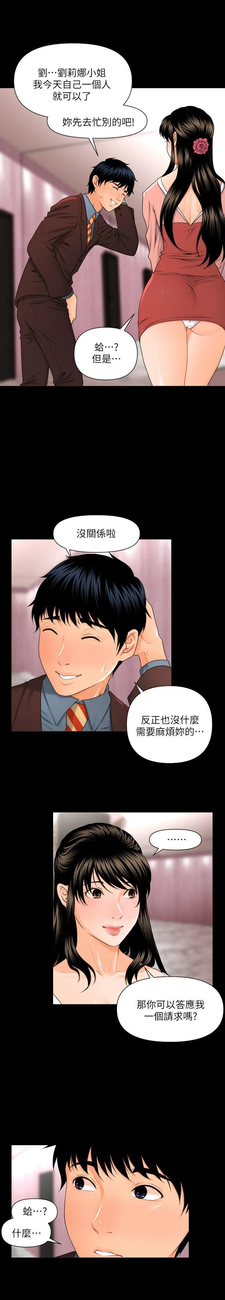 秘书的潜规则 第2话