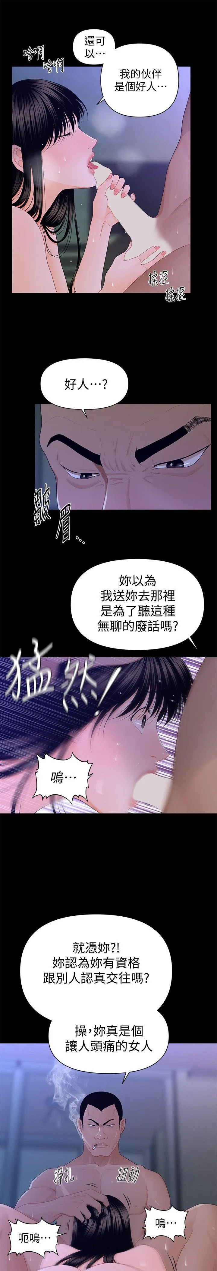 秘书的潜规则 第16话 - 请不要这样…
