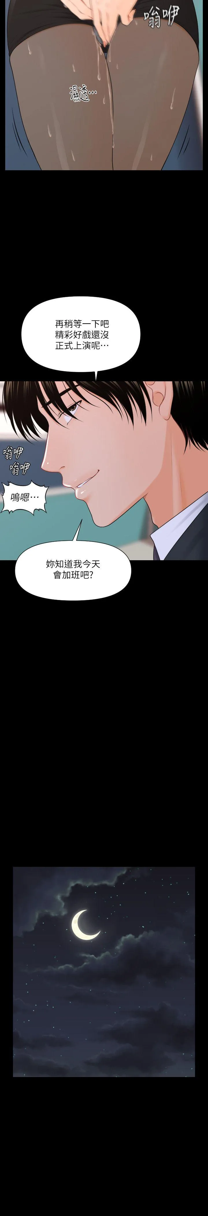 秘书的潜规则 第6话