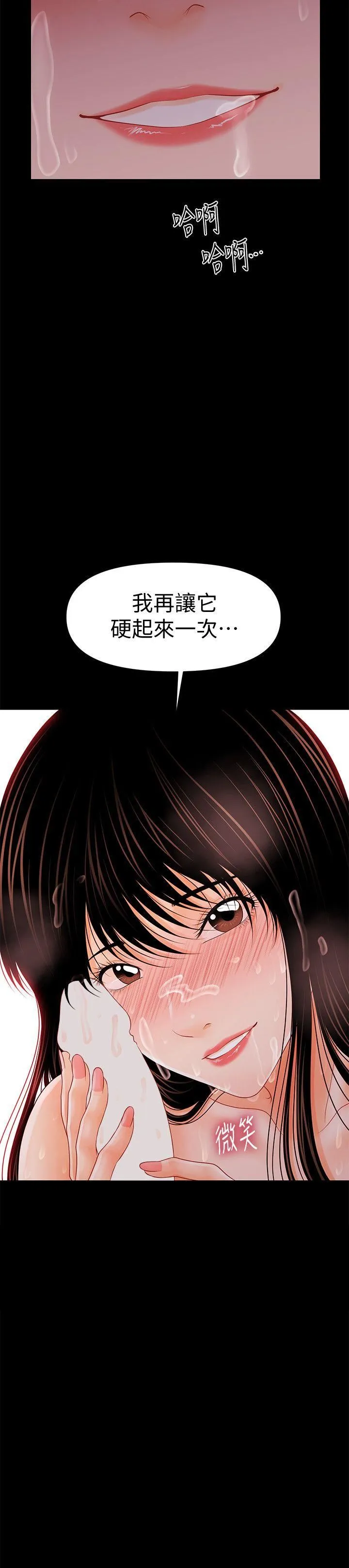 秘书的潜规则 第40话-胜哲，灌满我吧!