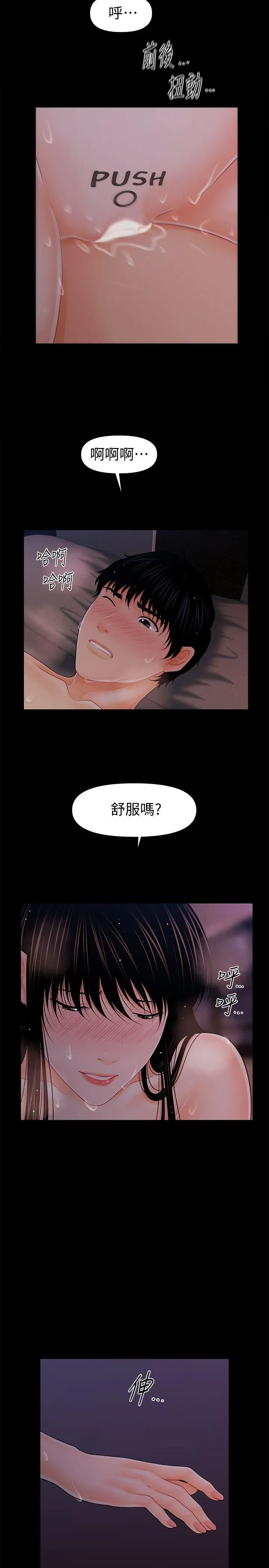 秘书的潜规则 第40话-胜哲，灌满我吧!