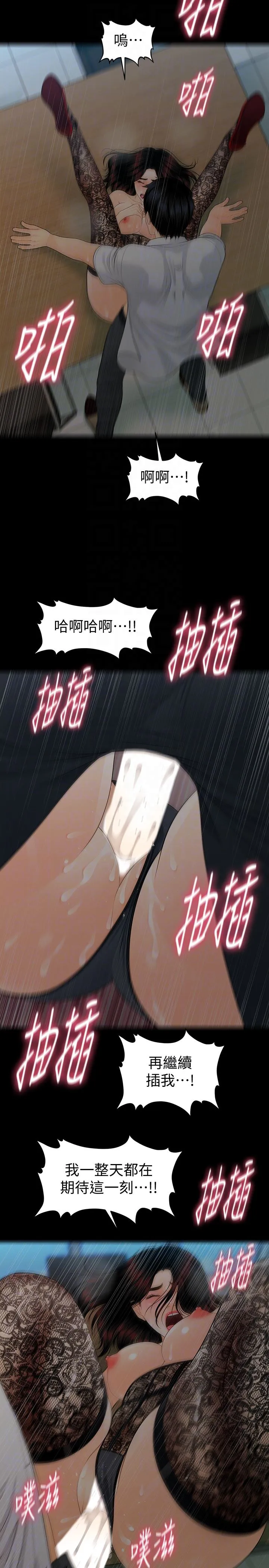 秘书的潜规则 第57话-沉醉于胜哲手技的瑜薇