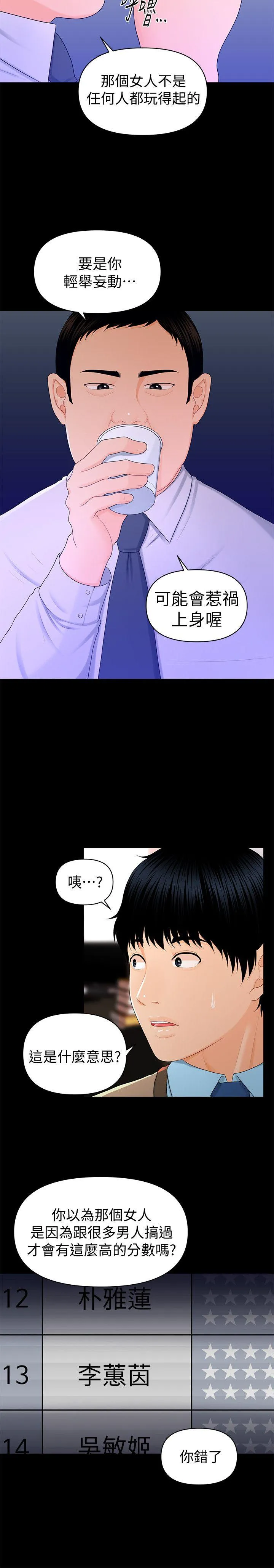 秘书的潜规则 第16话 - 请不要这样…