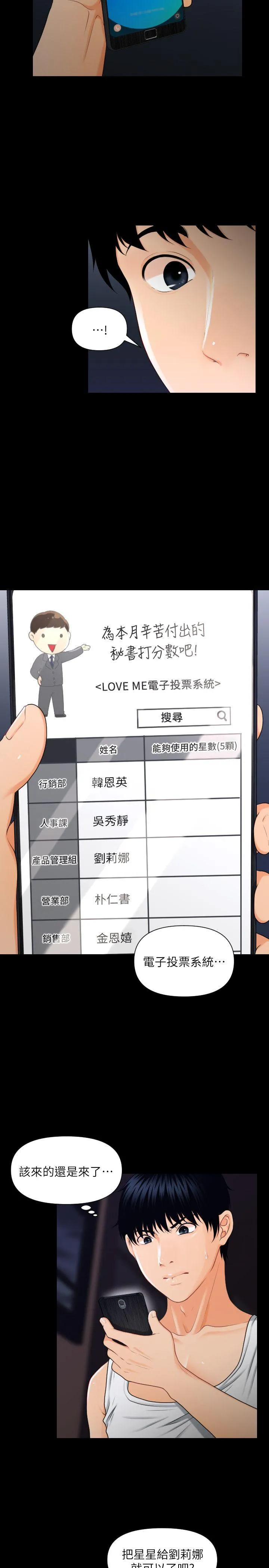 秘书的潜规则 第4话