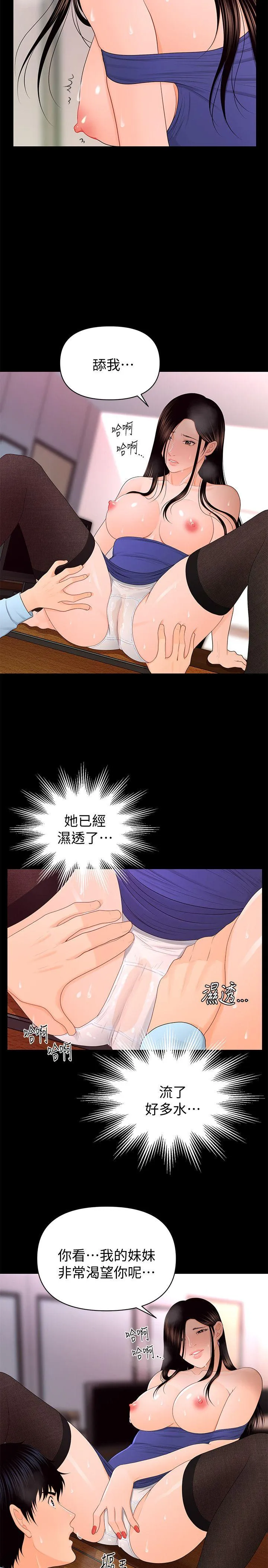 秘书的潜规则 第17话 - 男人全都爱说谎