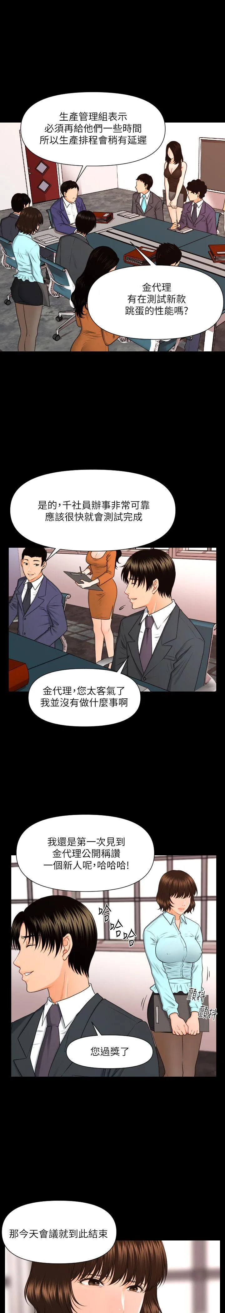 秘书的潜规则 第5话