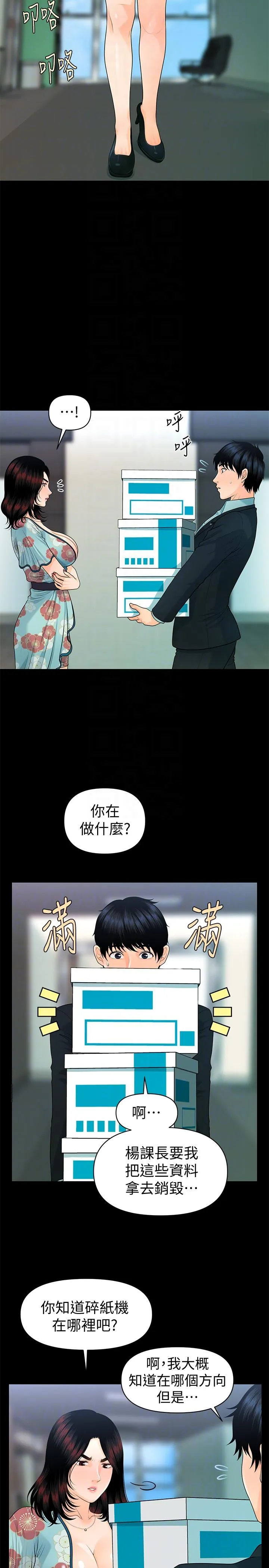 秘书的潜规则 第47话-胜哲带来的快乐