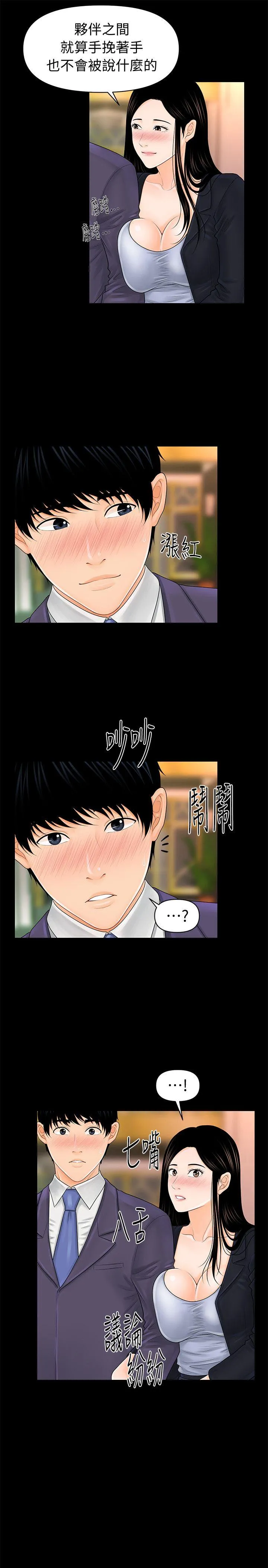 秘书的潜规则 第29话-游街示众