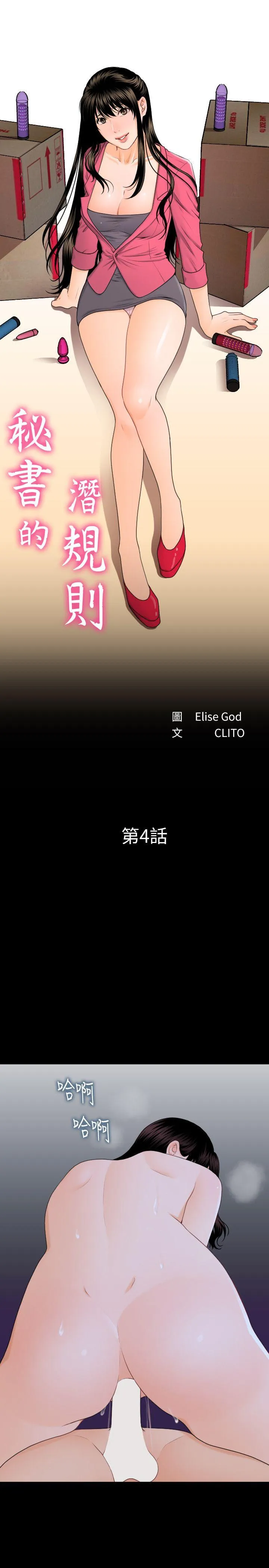 秘书的潜规则 第4话