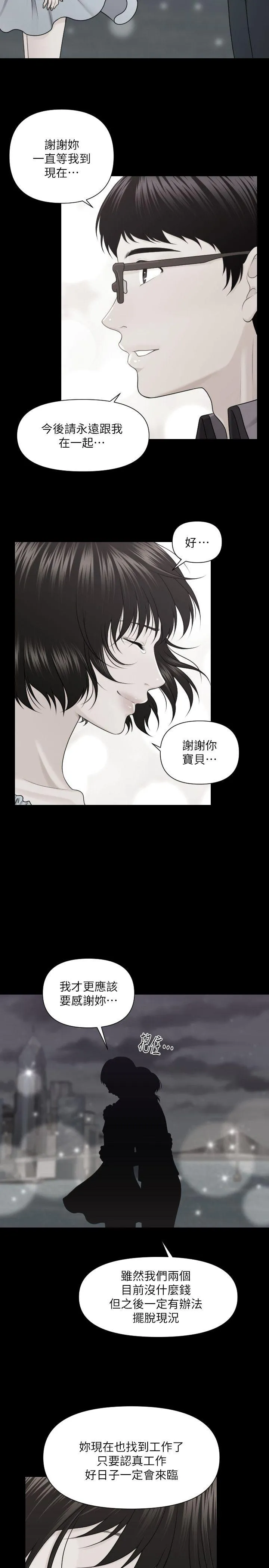 秘书的潜规则 第5话