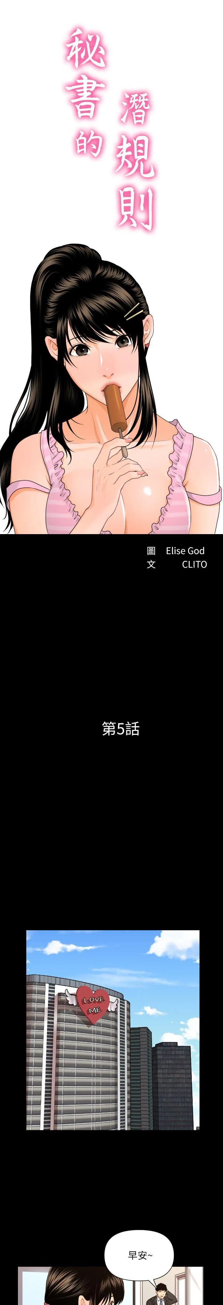 秘书的潜规则 第5话
