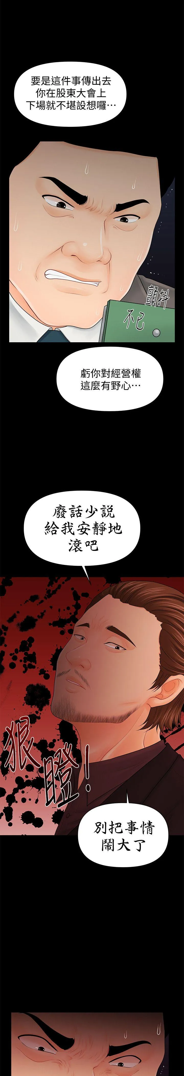 秘书的潜规则 第31话-与外国客户的特别会议