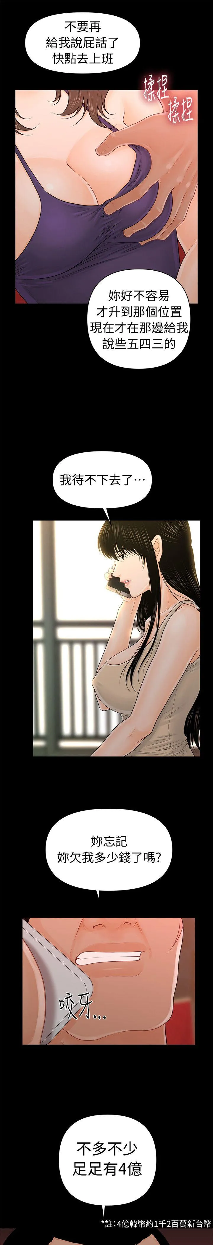 秘书的潜规则 第29话-游街示众