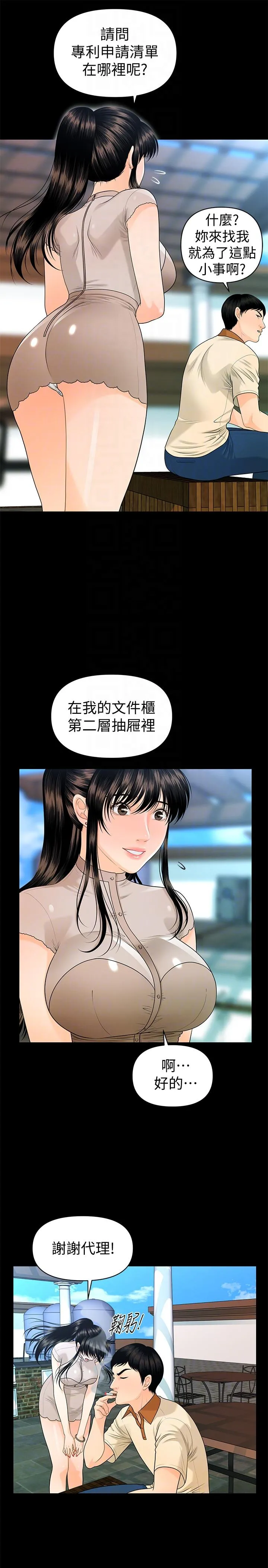 秘书的潜规则 第47话-胜哲带来的快乐