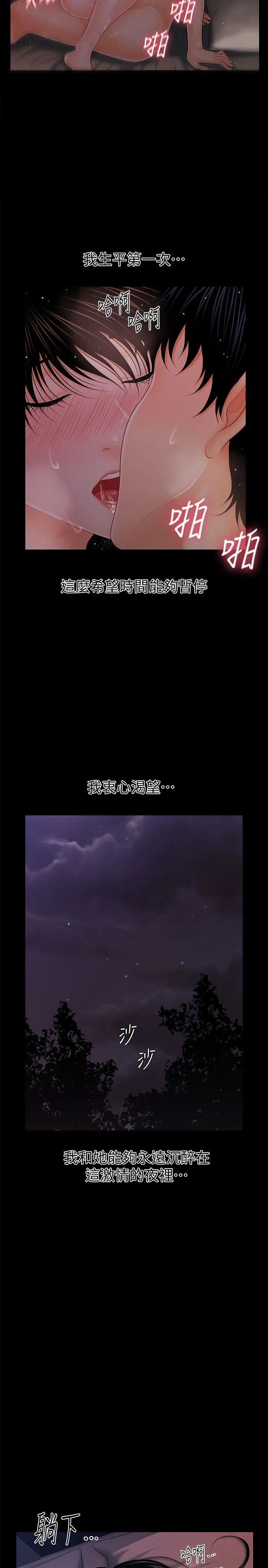 秘书的潜规则 第40话-胜哲，灌满我吧!