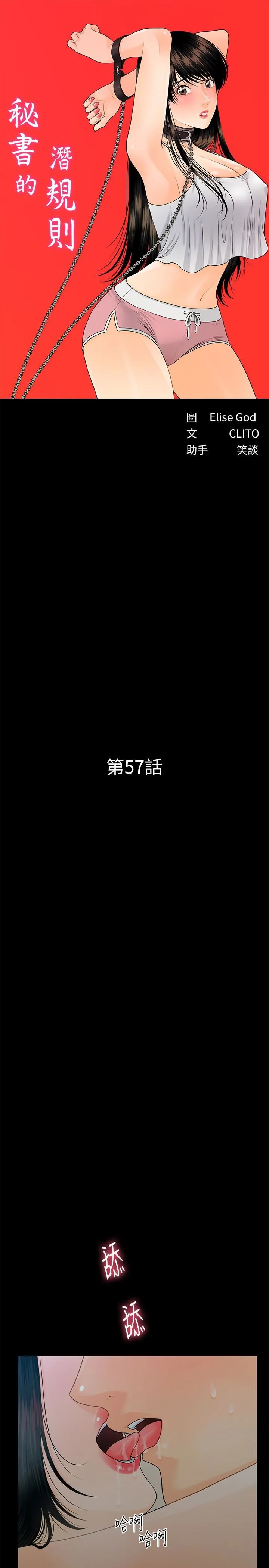 秘书的潜规则 第57话-沉醉于胜哲手技的瑜薇