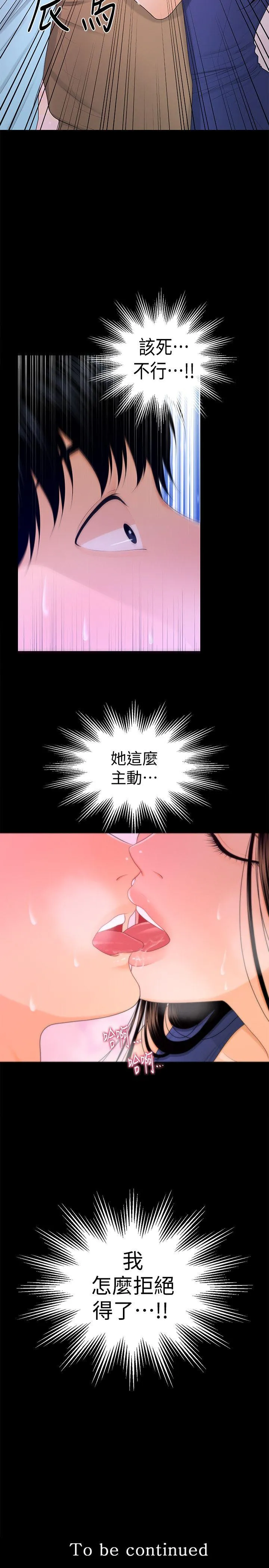 秘书的潜规则 第16话 - 请不要这样…