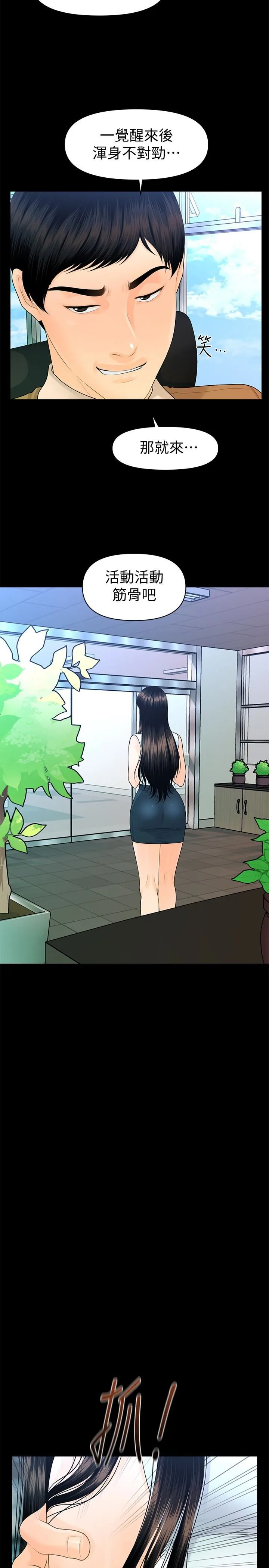 秘书的潜规则 第57话-沉醉于胜哲手技的瑜薇