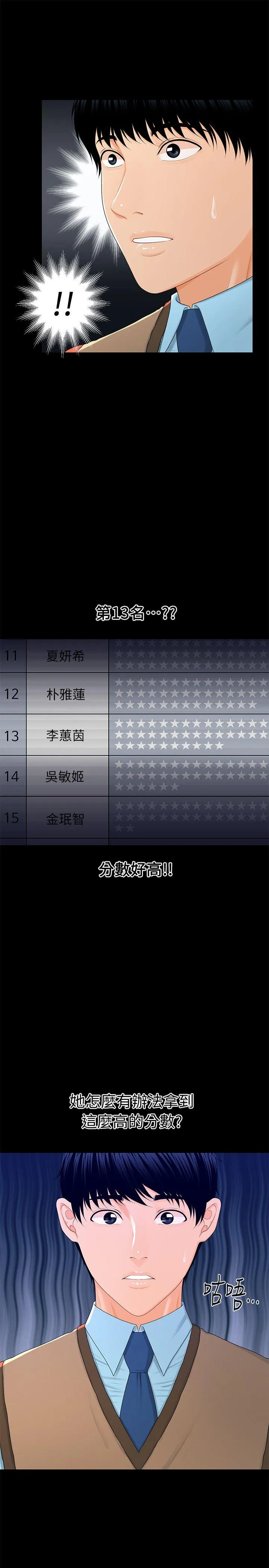 秘书的潜规则 第16话 - 请不要这样…