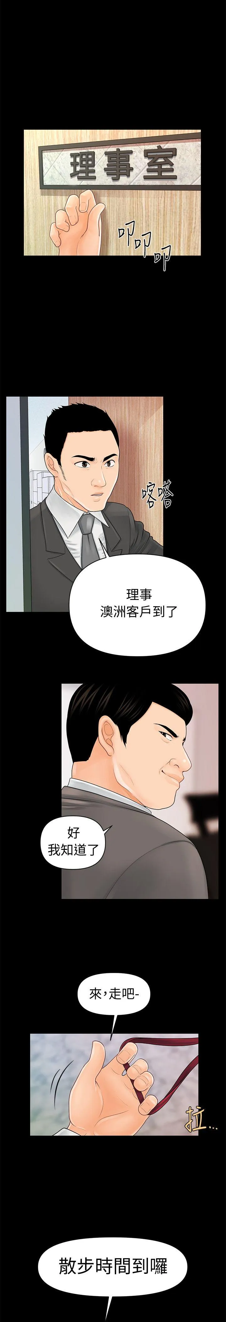 秘书的潜规则 第29话-游街示众