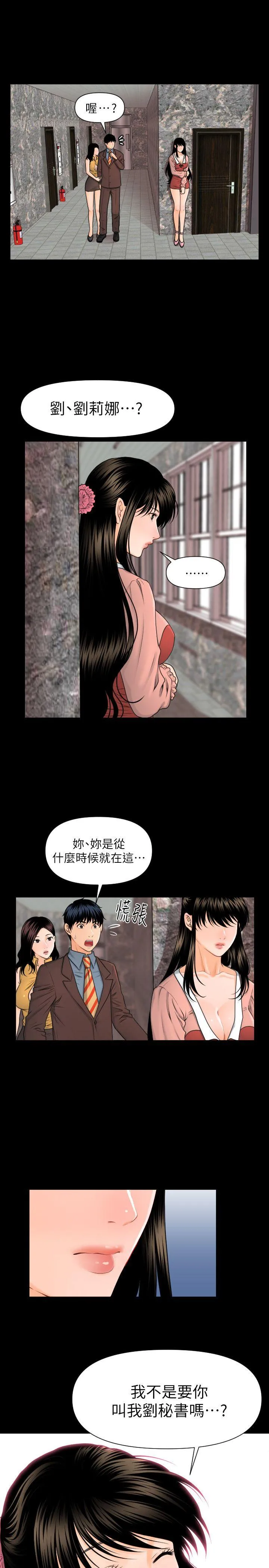 秘书的潜规则 第4话