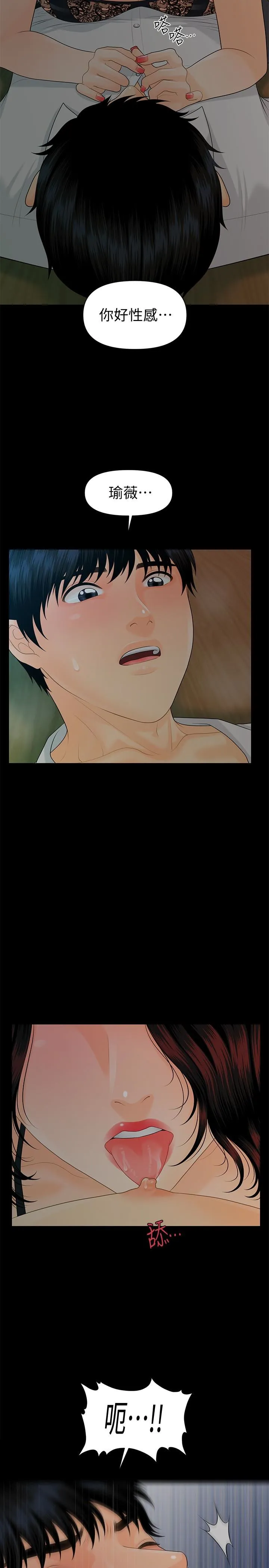 秘书的潜规则 第57话-沉醉于胜哲手技的瑜薇