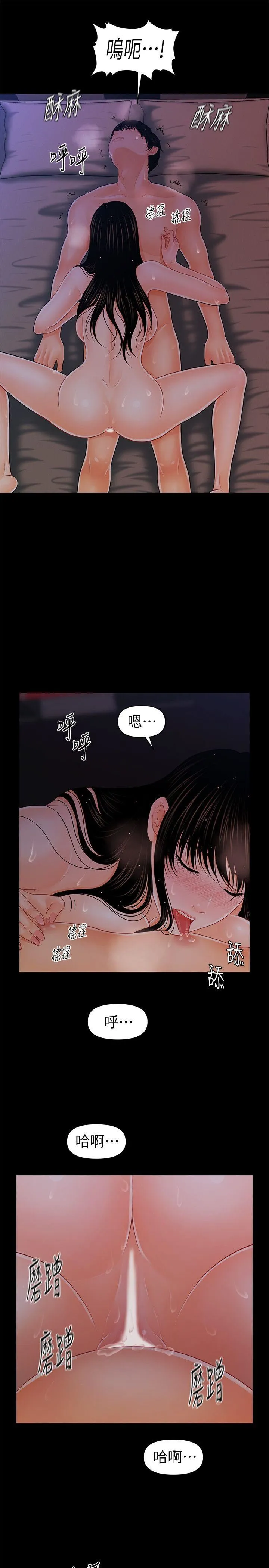 秘书的潜规则 第40话-胜哲，灌满我吧!