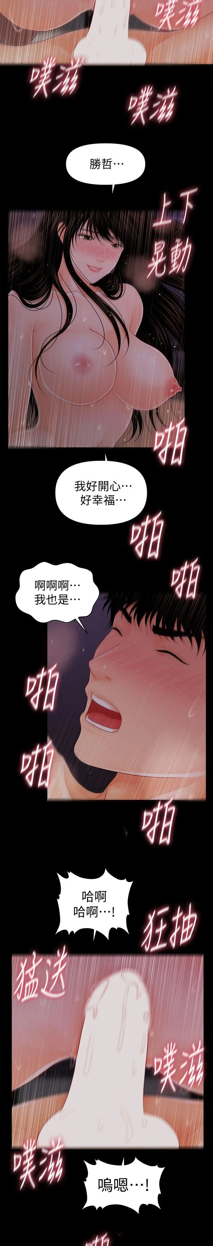 秘书的潜规则 第40话-胜哲，灌满我吧!