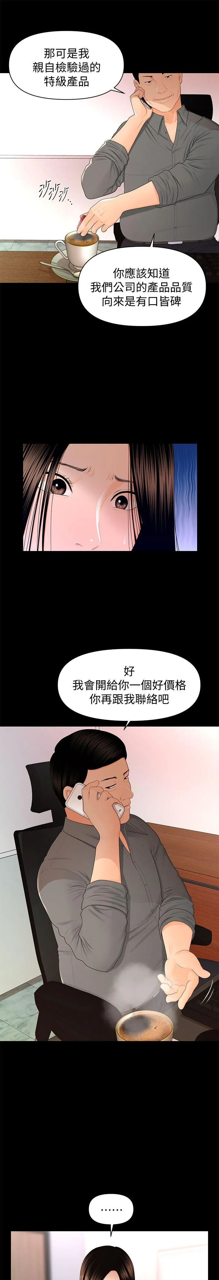 秘书的潜规则 第16话 - 请不要这样…