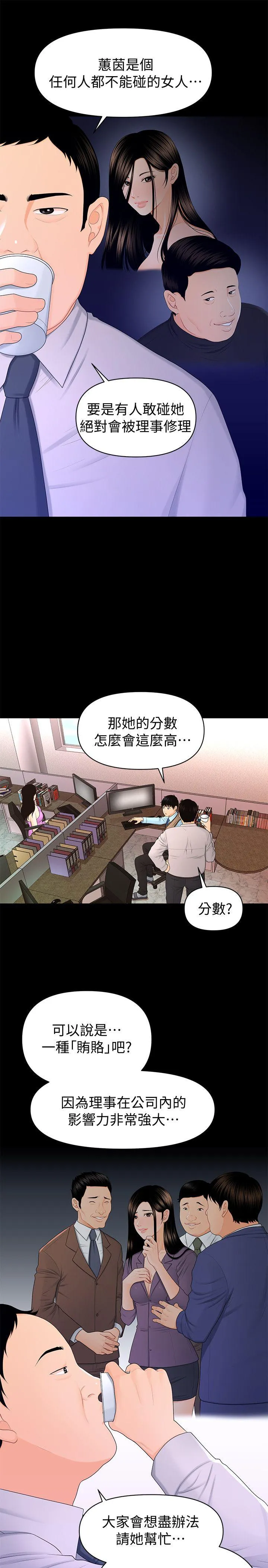 秘书的潜规则 第16话 - 请不要这样…
