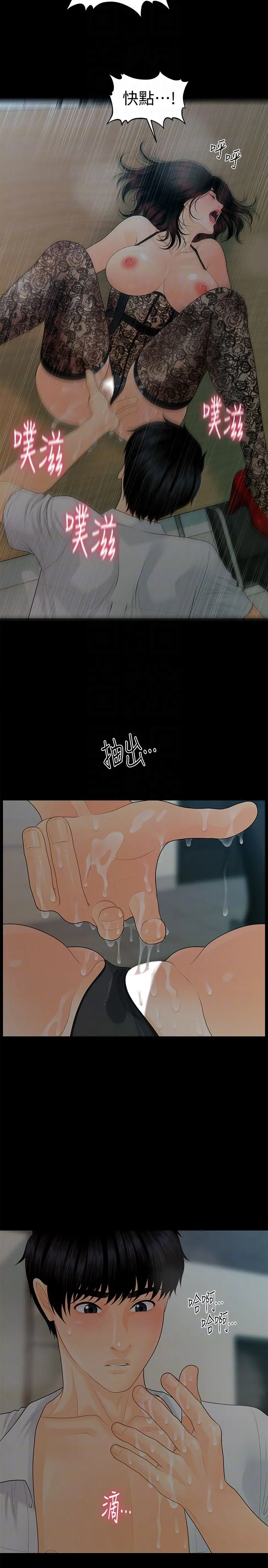 秘书的潜规则 第57话-沉醉于胜哲手技的瑜薇
