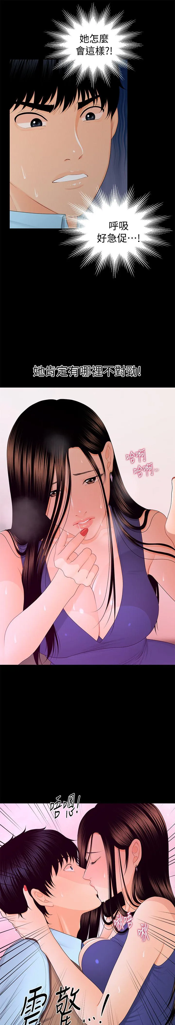 秘书的潜规则 第17话 - 男人全都爱说谎