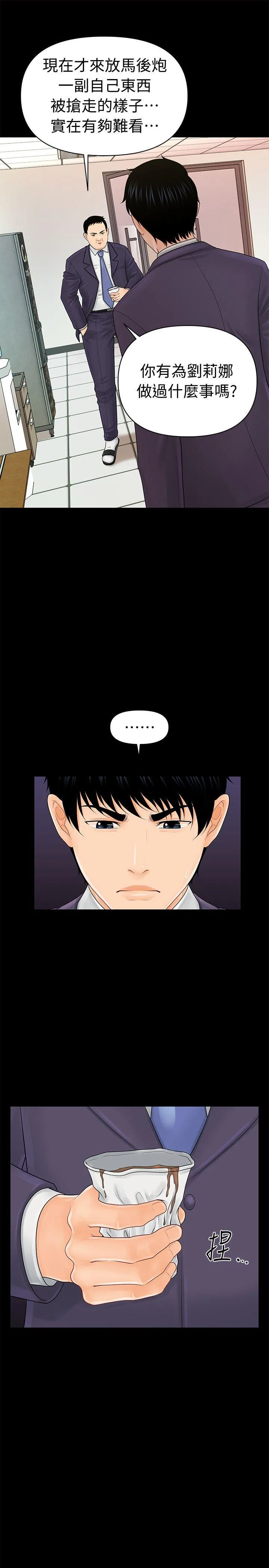 秘书的潜规则 第29话-游街示众