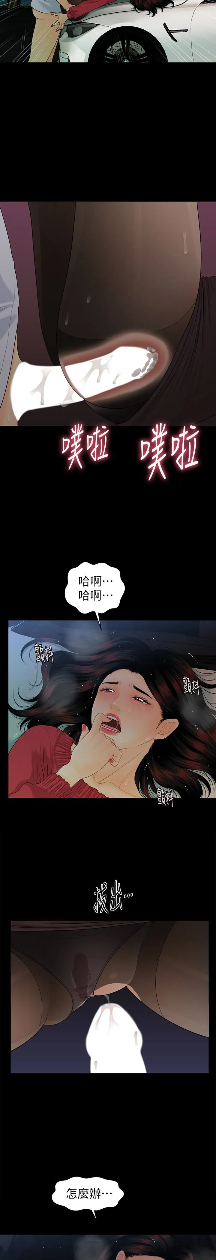 秘书的潜规则 第61话-你是不是比较重视莉娜?