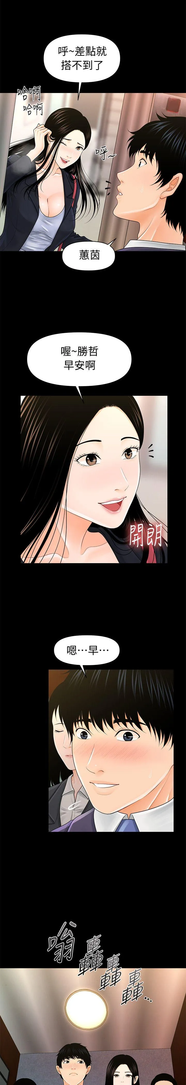 秘书的潜规则 第29话-游街示众