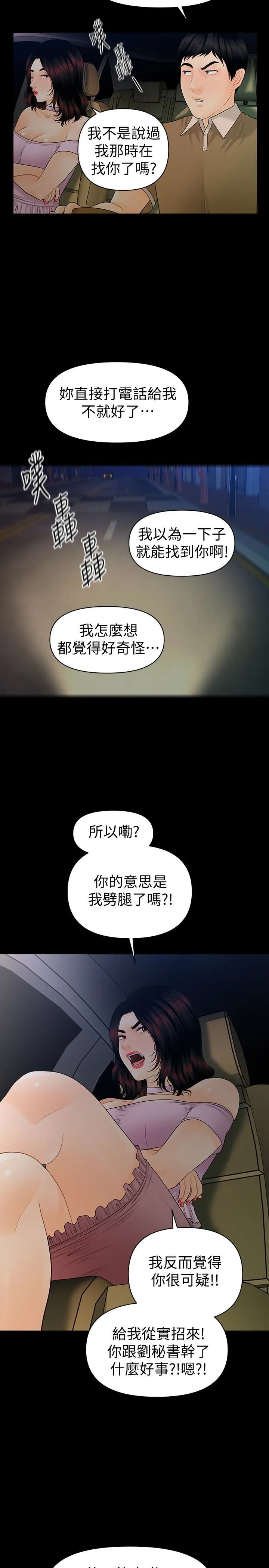 秘书的潜规则 第59话-半夜收到的可疑讯息