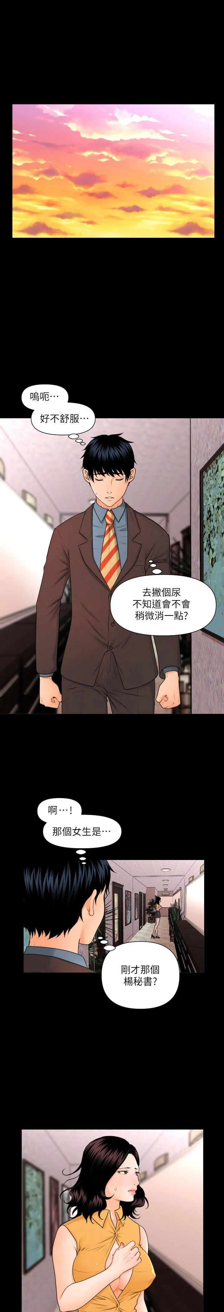 秘书的潜规则 第2话
