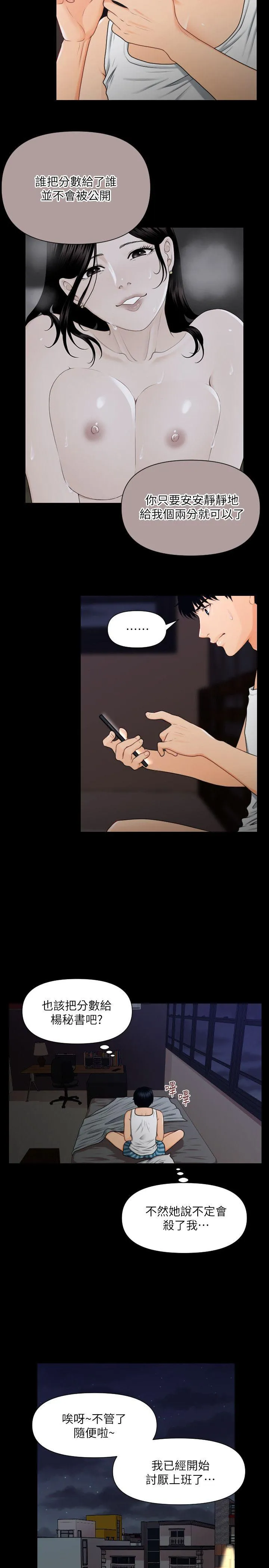秘书的潜规则 第5话