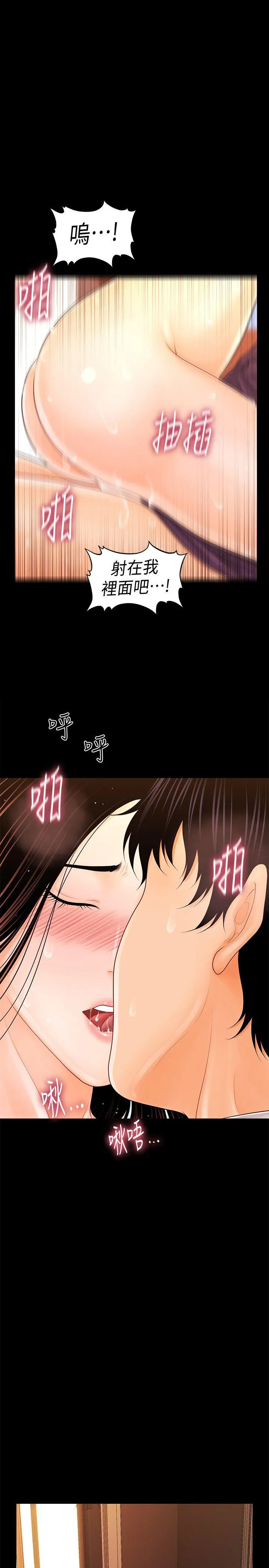秘书的潜规则 第29话-游街示众