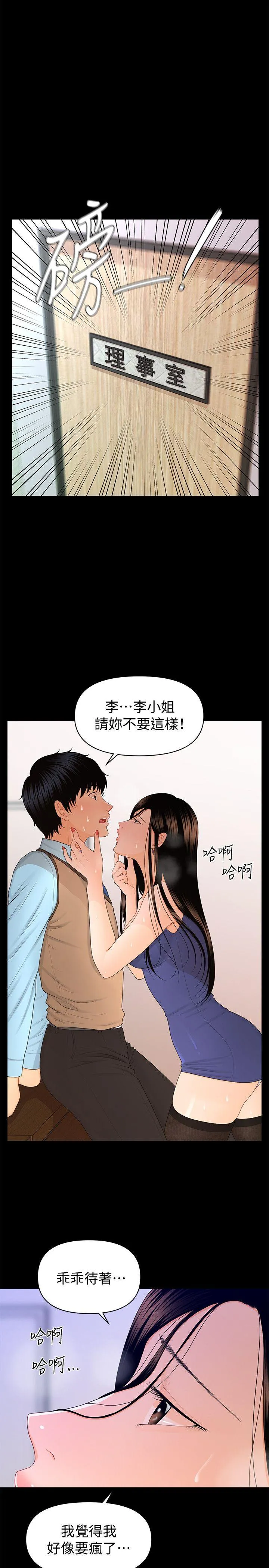 秘书的潜规则 第16话 - 请不要这样…