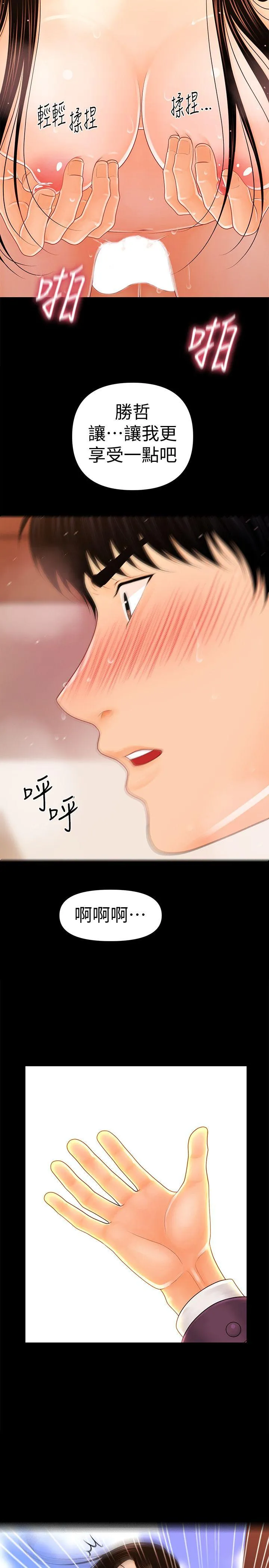 秘书的潜规则 第27话-在顶楼打野炮