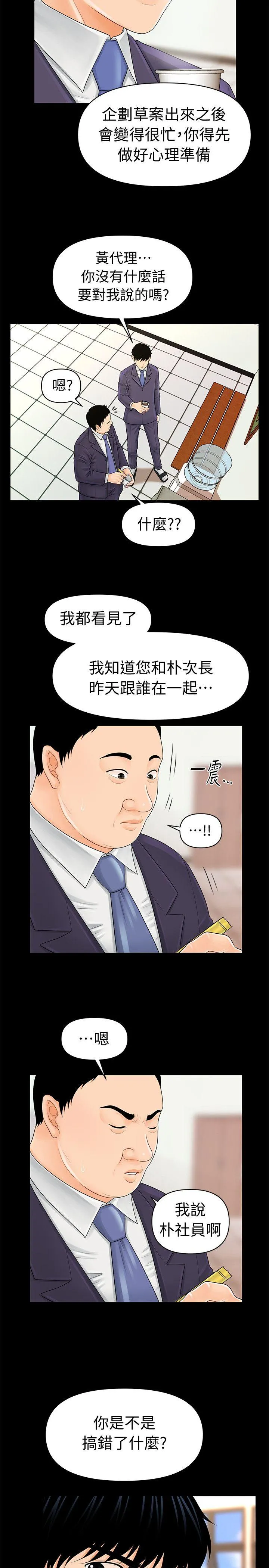 秘书的潜规则 第29话-游街示众