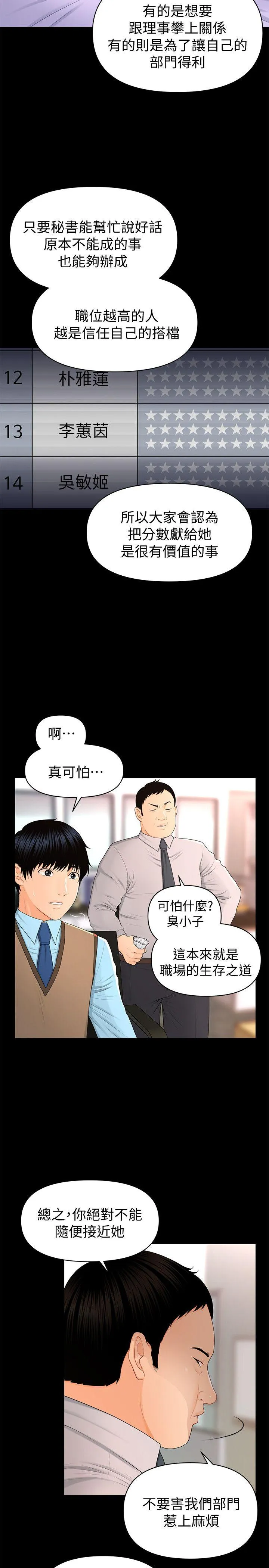 秘书的潜规则 第16话 - 请不要这样…