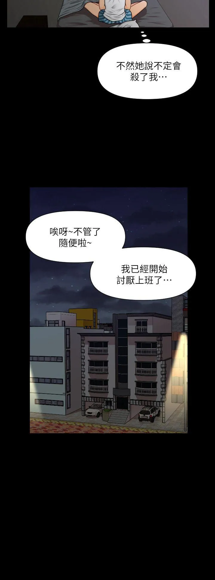 秘书的潜规则 第4话