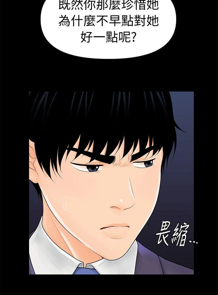 秘书的潜规则 第29话-游街示众