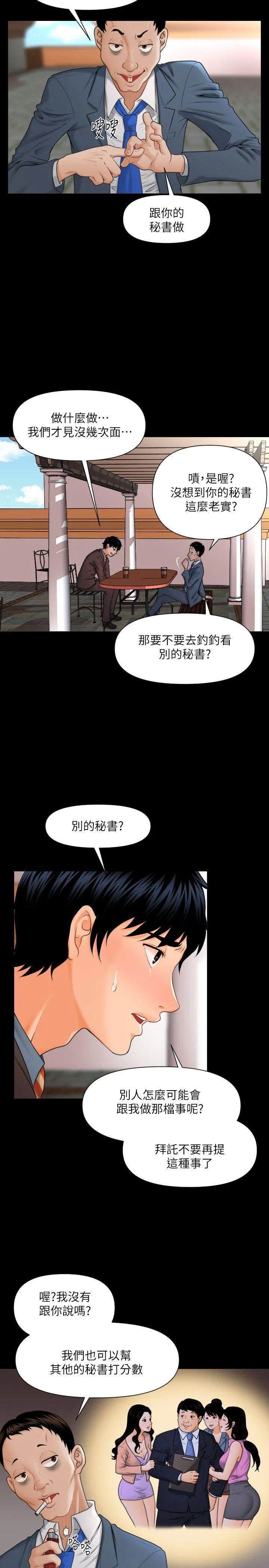 秘书的潜规则 第2话