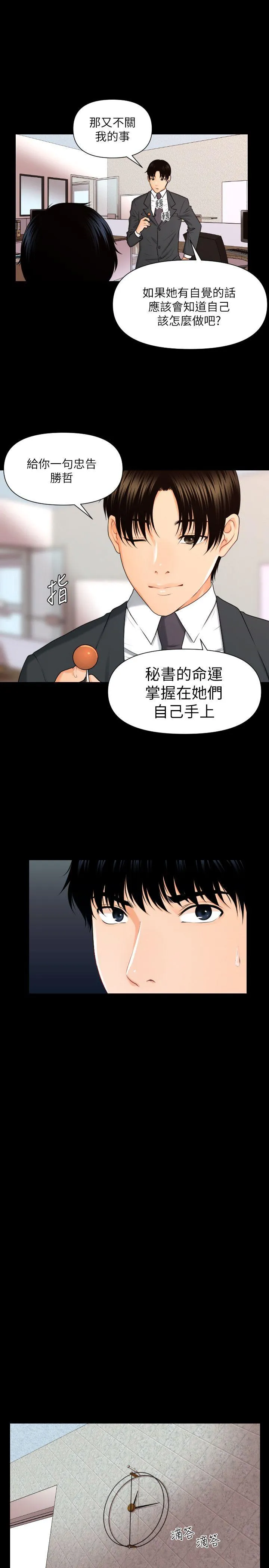 秘书的潜规则 第5话