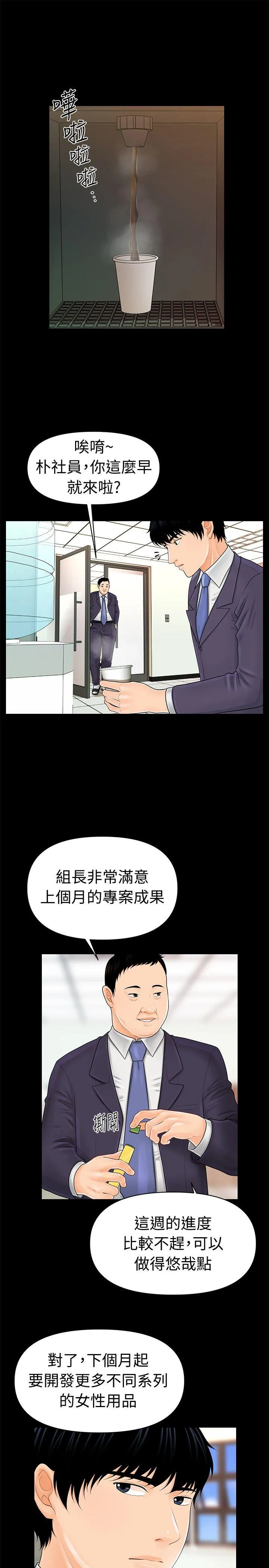 秘书的潜规则 第29话-游街示众